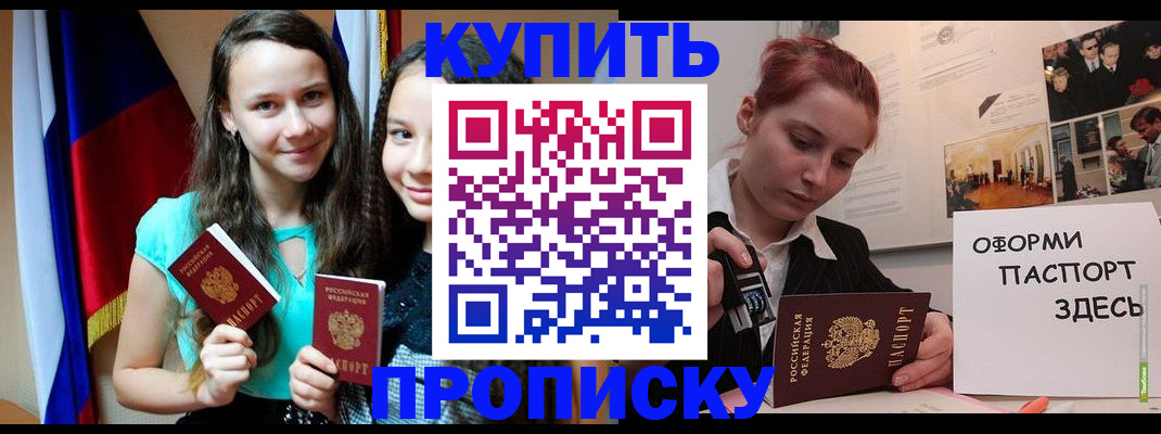 прописка штамп в Новотроицке