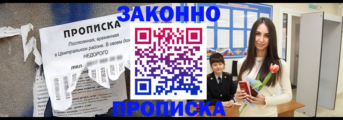 где прописаться в Новотроицке