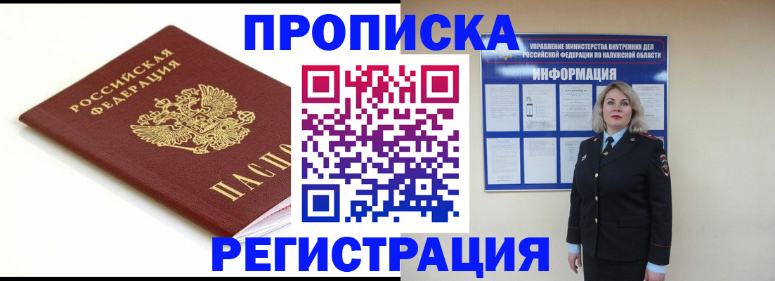прописка для школы в Новотроицке