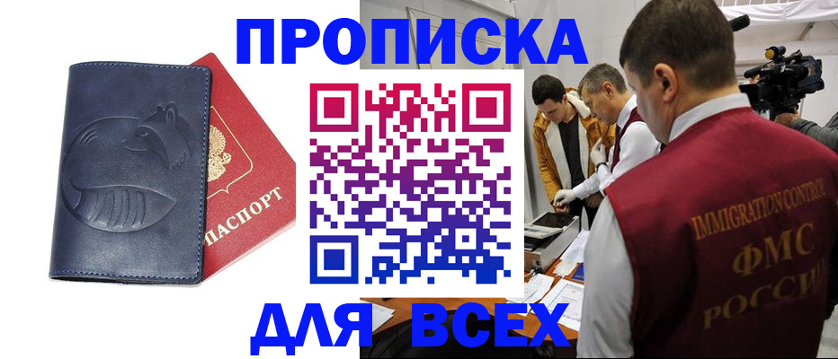 временная регистрация 2025 в Новотроицке
