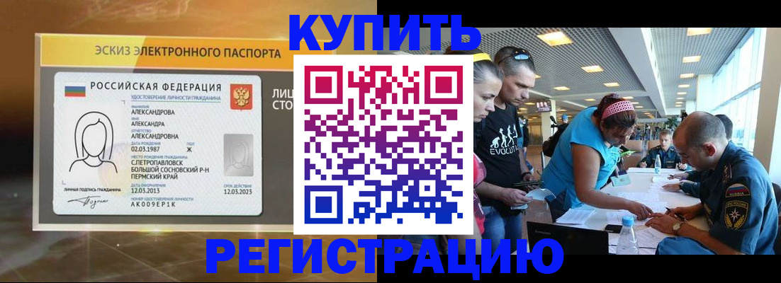 прописка для школы в Новотроицке