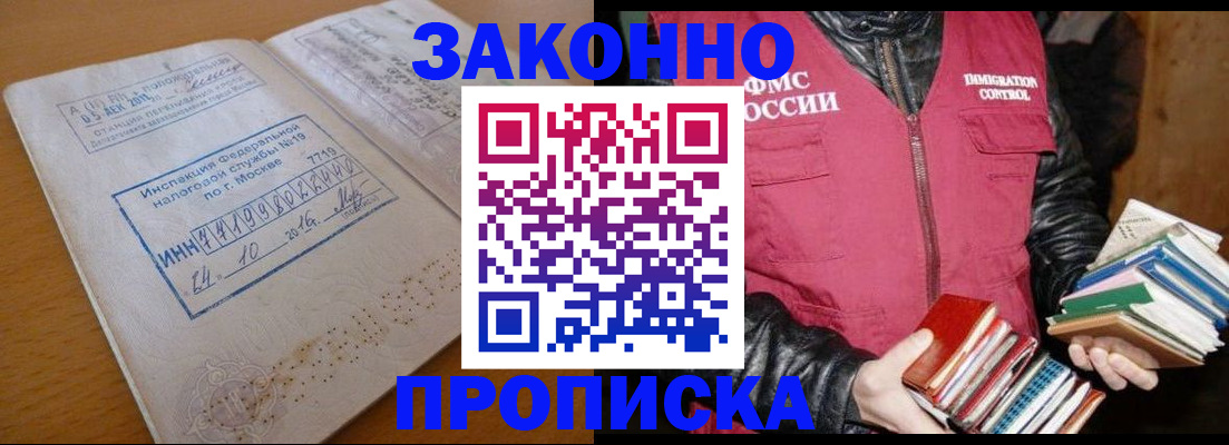 прописка для школы в Новотроицке